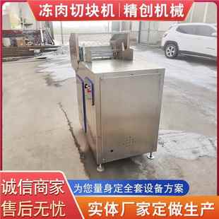 全动整肉鸡切机 驴肉切995自块机 块厂家供应 鸡鸭鱼切块切丁机