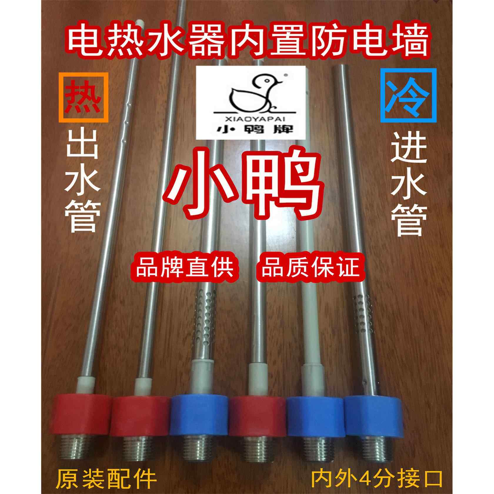 小鸭牌 电热水器防电墙4分内置隔电墙进出水管红色出热水蓝色进水