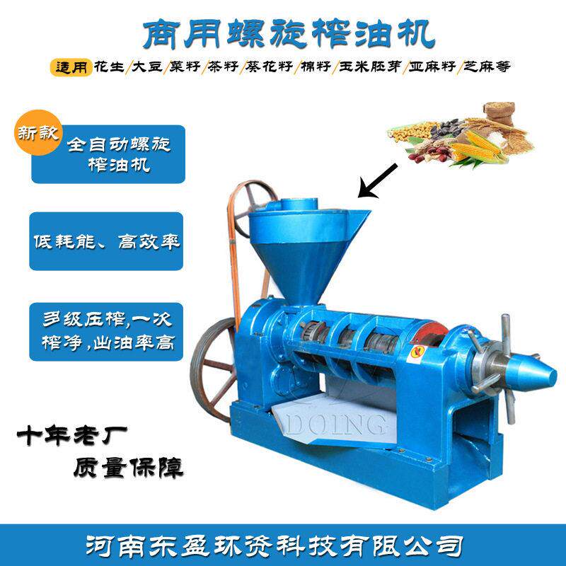 全自动榨油机厂家现货新型玉米胚芽榨油机器一机多用榨油机