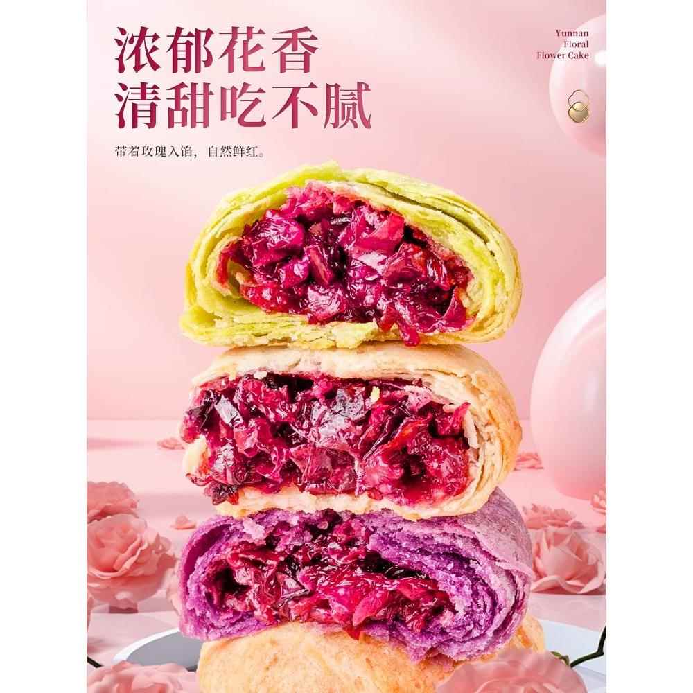 云南特产鲜花饼玫瑰花早餐面包整箱零食小吃糕点休闲食品礼盒送礼