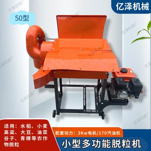 大豆油菜水稻脱粒机家用农用高粱青稞小型打谷机多功能脱粒机