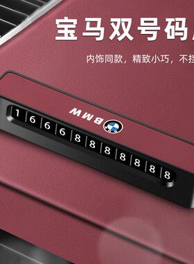适用新款临时停车宝马5系3系X1/X3/X5/1系2系车载移车挪车电话牌