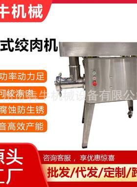 犇牛机械商用大功率绞肉机立式带轮绞冻肉超大容量料盆绞肉机