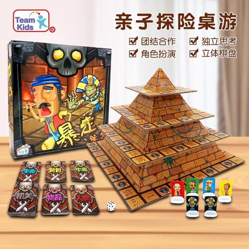 暴走迷城棋类益智桌游儿童男孩双人金字塔玩具飞行棋游戏6-10岁