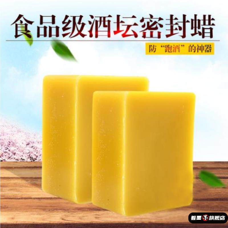 白酒酒坛密封腊酒瓶封口蜡新款酒提子窖藏食品封蜡蜡烛蜂蜡