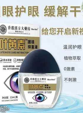 香港汉方大叶JCQ黄素滴药房眼正品眼疲劳干涩痒眼睛水酸胀视力液
