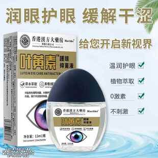 香港汉方大叶JCQ黄素滴药房眼正品眼疲劳干涩痒眼睛水酸胀视力液
