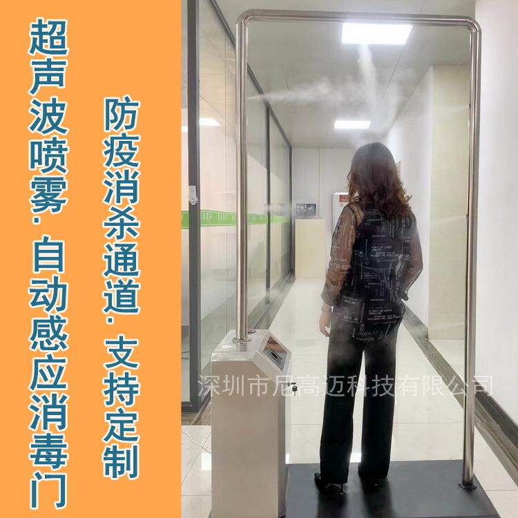 人员全身表面消毒门公共场疫情防控消杀自动测温一体化智能消杀門