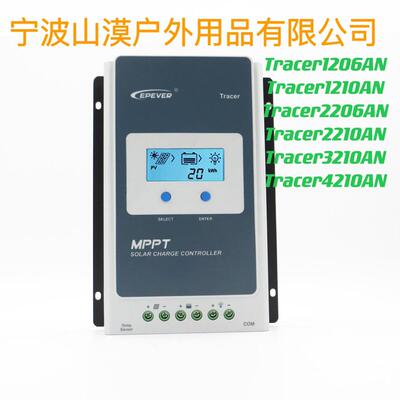 EPEVER10A20A30A40AMPPT太阳能充放电控制器Tracer-AN