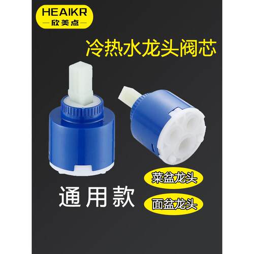 水龙头陶瓷阀芯冷热厨房面盆通用花洒混水阀开关配件35mm单冷阀芯