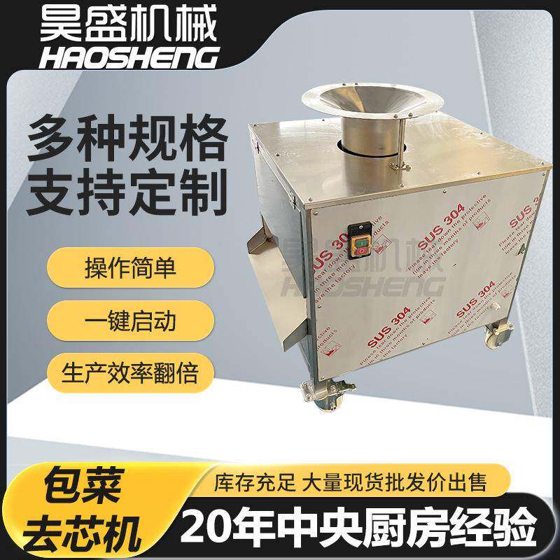 现货商用白菜去根机下压式甘蓝去芯机净菜加工紫甘蓝去根设备