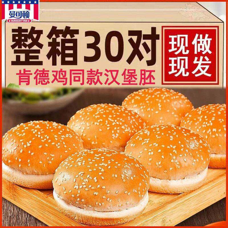 速发现货汉堡胚曼可顿汉堡胚汉堡包面包胚商用家庭装早餐汉堡半成