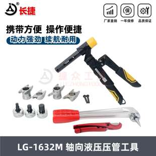 1632M轴向液压压管工具套装 两用电动扩管压接滑紧手持 便携式