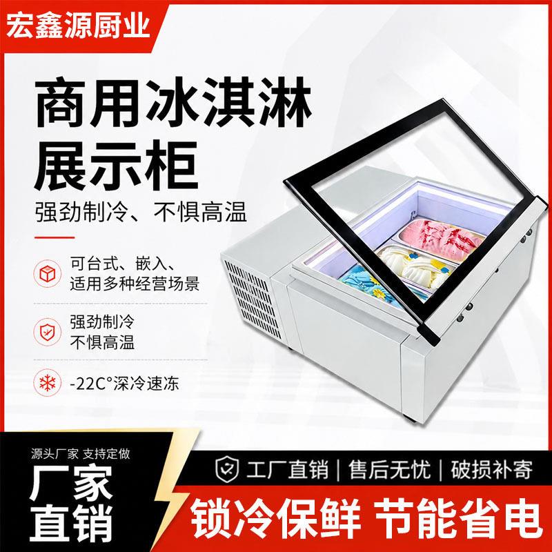 台式冰淇淋展示柜商用小型雪糕冷藏冻柜摆摊意式挖球冰激凌柜定制