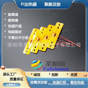 耐高温金属发热膜PI金属柔性加热片直发器卷发棒聚酰亚胺pi电热膜