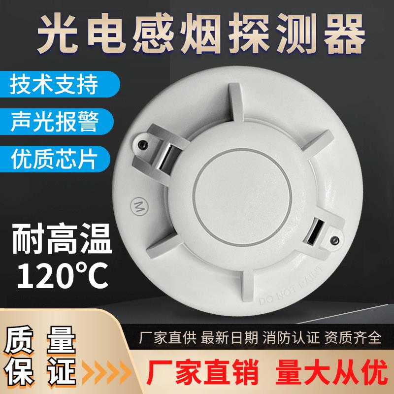 耐高温烟感JTY-GM-RS311/S 120度耐高温烟雾警报器开关量烟感器