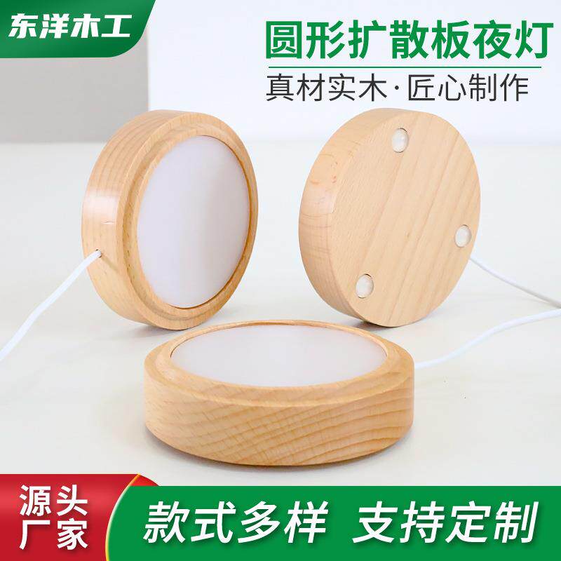 实木圆形小夜灯发光底座扩散板充电usb开关小夜灯木发光底座摆件