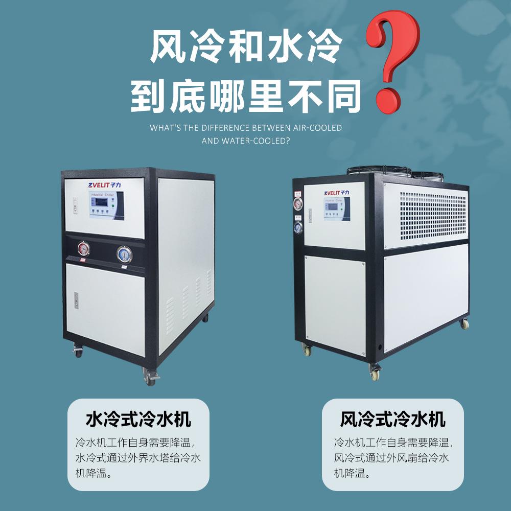 5工业冷水机饮水机吹膜制冷设备注塑水冷式风冷式低温冷冻机冰水