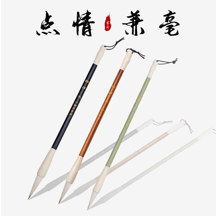 【邹俊制笔】点情兼毫毛笔套装 首批送细光锋纯羊毫 适合篆隶楷行