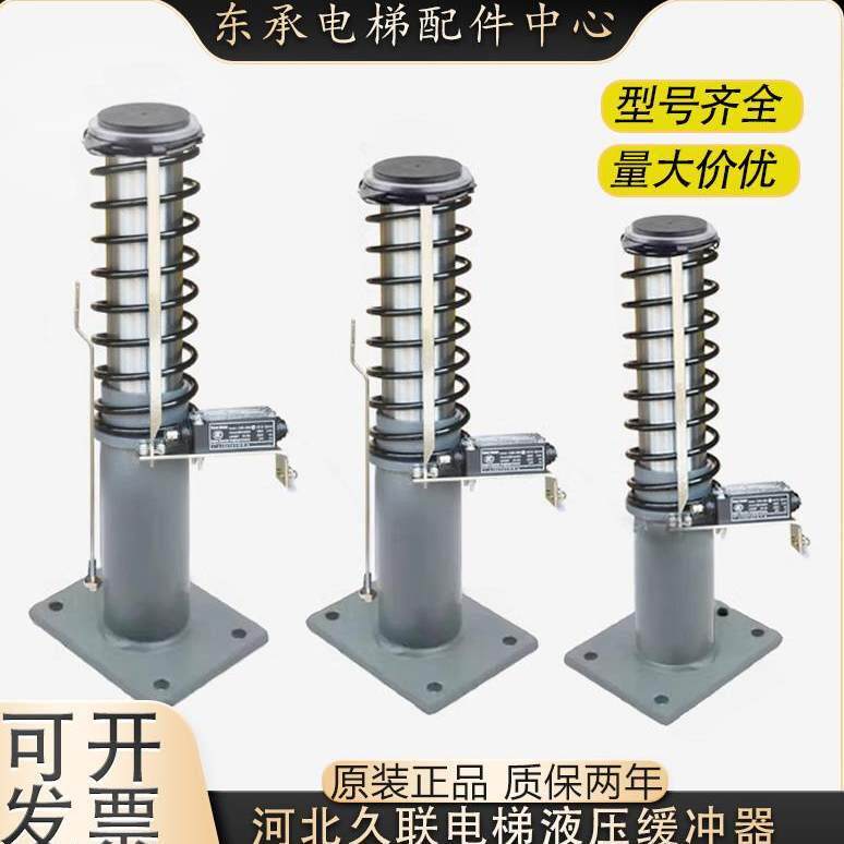 电梯液压缓冲器HY208B1809070155272D6403廊坊久联华升富士达西继