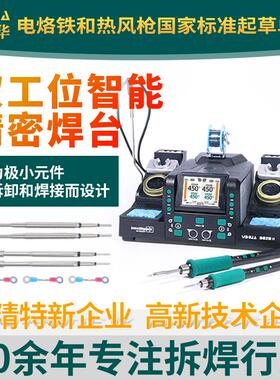 YIHUA谊华982D II精密维修焊台双工位210/245焊台手机电脑维修