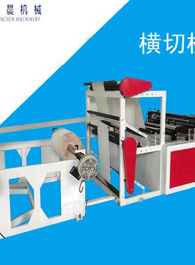 卷筒料横切机EVA全自动光面纸西卡纸复印纸opp烟盒包装膜横切机