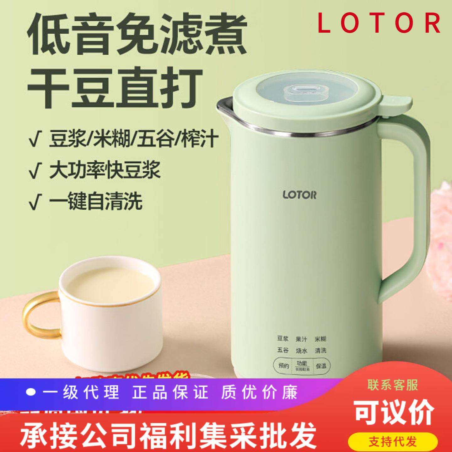 lotor豆浆机家用全自动辅食机非静音2026新款1一2人食破壁迷你小