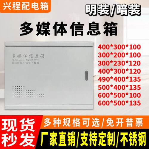 多媒体集线箱明暗装弱电箱家用大号光纤入户信息箱网路布线配电箱