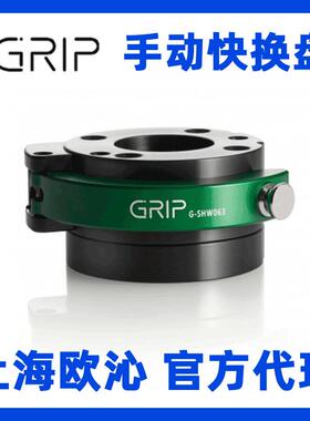 GRIP手动快换盘快换装置G-MGW100-2OMGW/SWS/SWA/SHW系列气动夹具