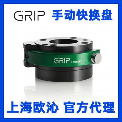 GRIP手动快换盘快换装置G-MGW100-2OMGW/SWS/SWA/SHW系列气动夹具