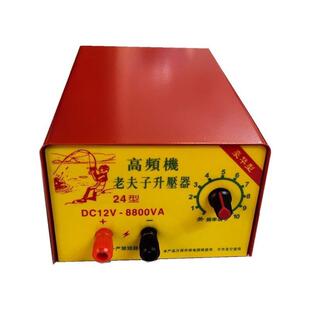 老夫子纯铜逆变电源升压器电池转换器机头12v8800大功率