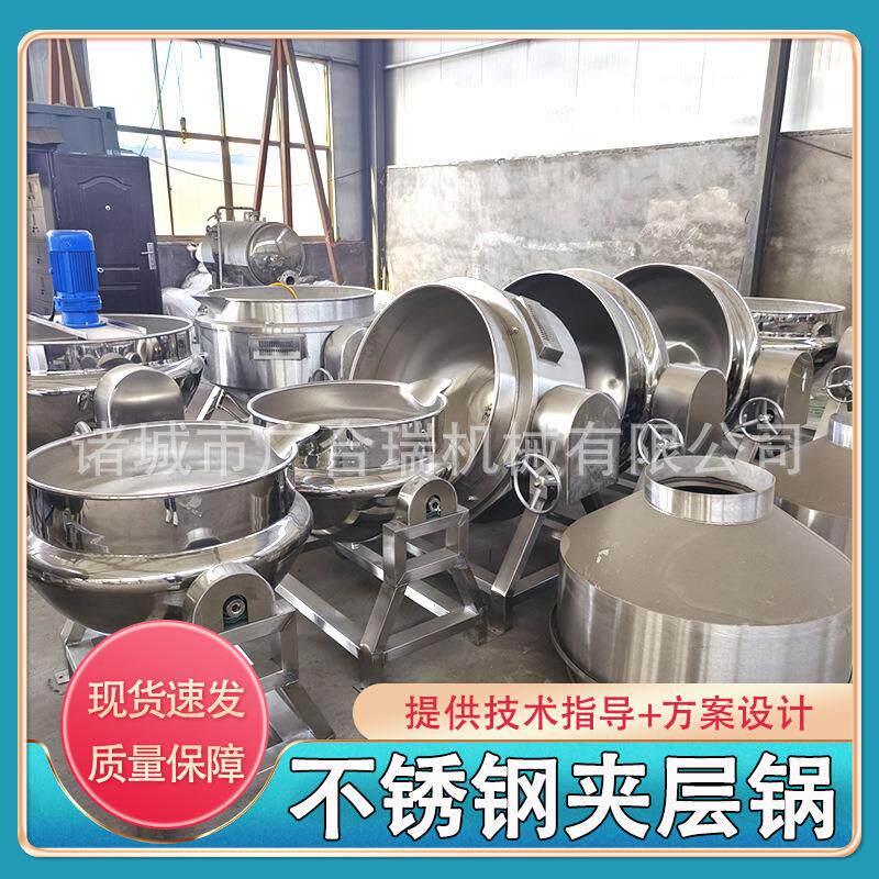 商用304不锈钢夹层锅蒸汽加热煮粥熬酱全自动搅拌凉粉牛羊肉汤锅