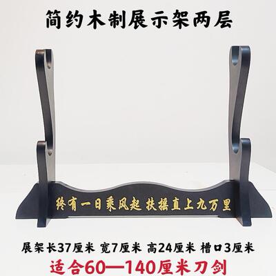 简约木制多层剑架宝剑宝刀架子适合一米左右刀架剑托刀剑展示架新