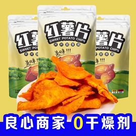 香脆红薯片250g*整箱地瓜脆片农家自制芝麻香薯干片零食原味好吃