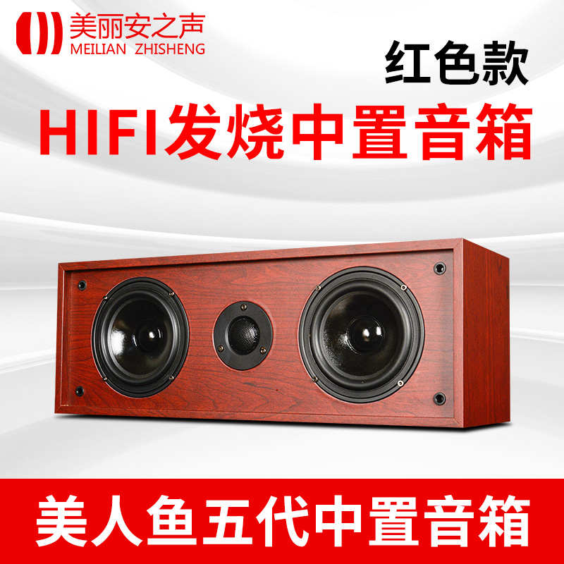 美丽安之声美人鱼家庭影院5寸发烧无源中置环绕套装音箱发烧音响