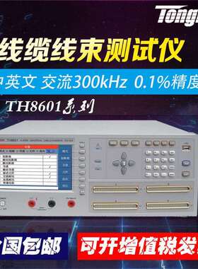 同惠线材综合仪TH8601/TH8601A/TH8602-1/TH8602-2绝缘抗阻