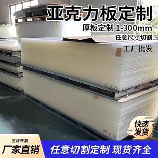高透明亚克力板厚板1 500mm有机玻璃板塑料板定制加工展示盒