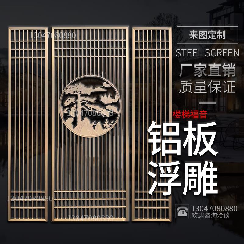 客厅新中式屏风 沙发背景墙楼梯口定制金属镂空隔断 别墅装饰浮雕