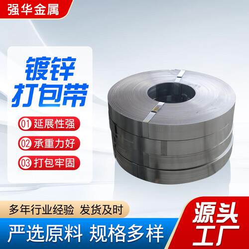 现货镀锌打包带打包钢带木箱捆扎带波纹管钢带不锈钢钢带