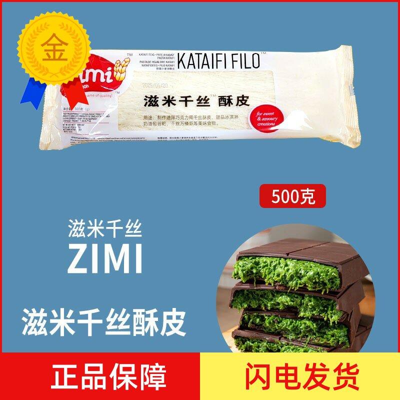 甜点 kunafa土耳其风味点心烘培面丝希腊酥面细丝希腊点心面丝1kg
