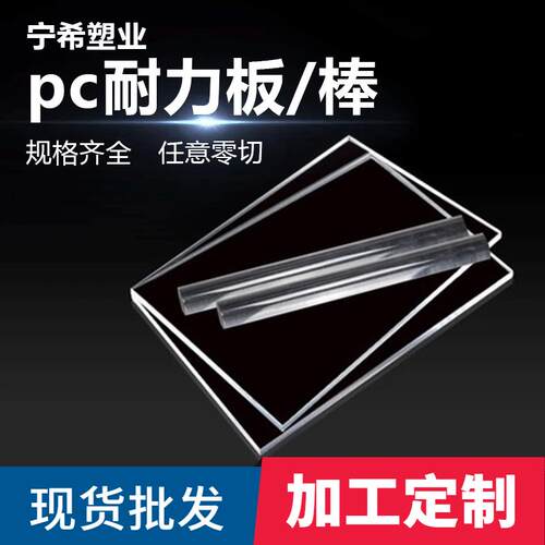 厂家直供pc耐力板透明塑料板聚碳酸酯板防爆板雨棚板防静电助燃pc