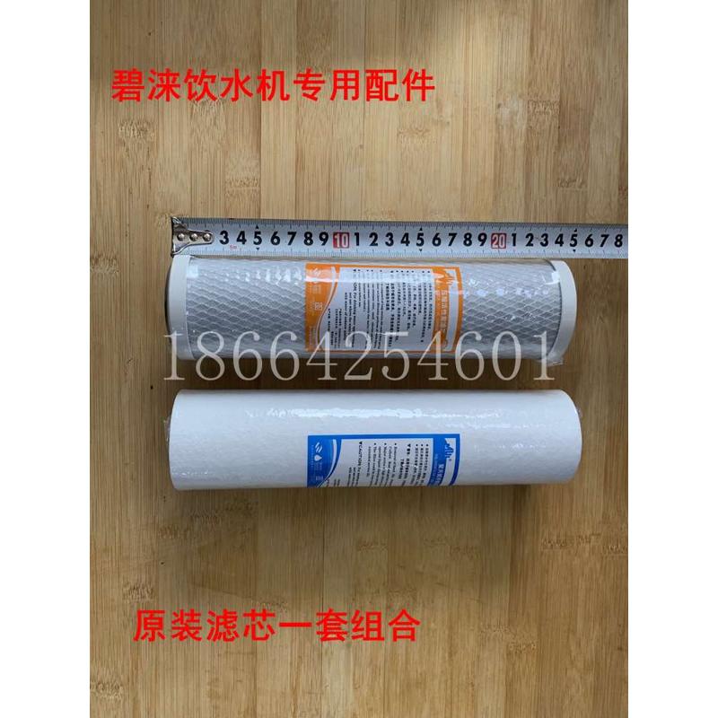 碧涞节能饮水机专用配件净水器滤芯