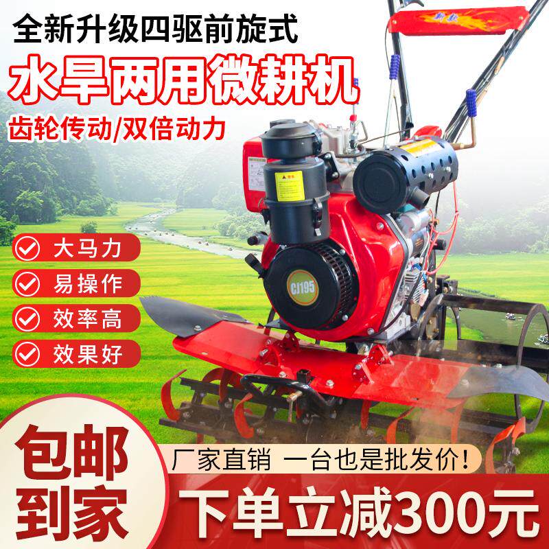 前旋微耕机旋耕机耕地机水田泥田四驱汽油柴油翻地机翻土水旱两用