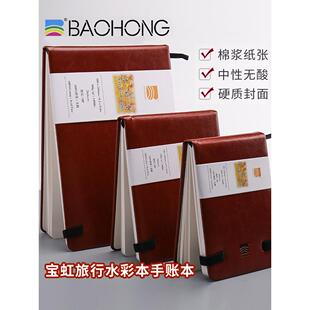 宝红旅行水彩书水彩纸300g手记彷皮革手绘手提式口袋裤手记速写水