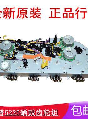 【全新原装】惠普HP CP5225 CP775 HP750 HP5525硒鼓驱动齿轮组