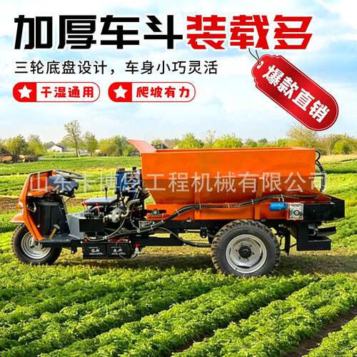 三粪轮撒粪5车1.LCE方干湿三轮撒粪粪车大棚果园全自动三轮撒粪车