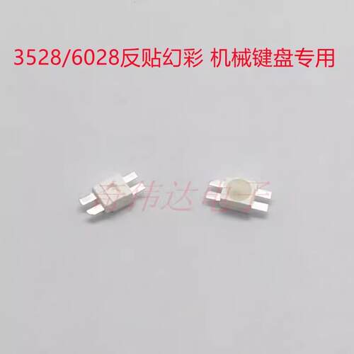 WS2812B灯珠3528反贴幻彩6028内置高亮滑鼠键盘专用机械键盘 灯珠