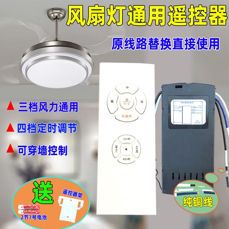 风扇灯遥控器吊扇灯吸顶灯接收器控制器电风扇灯开关隐形万用通用