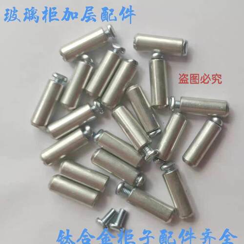 药房架隔板固定托玻璃托玻璃展示柜配件加层十字螺丝铝合金柜配件