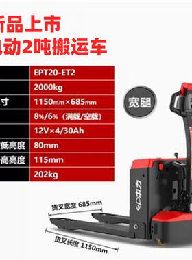 电动EPT20-ET2大金刚二代液压搬运车电动地牛升降叉车叉车2吨